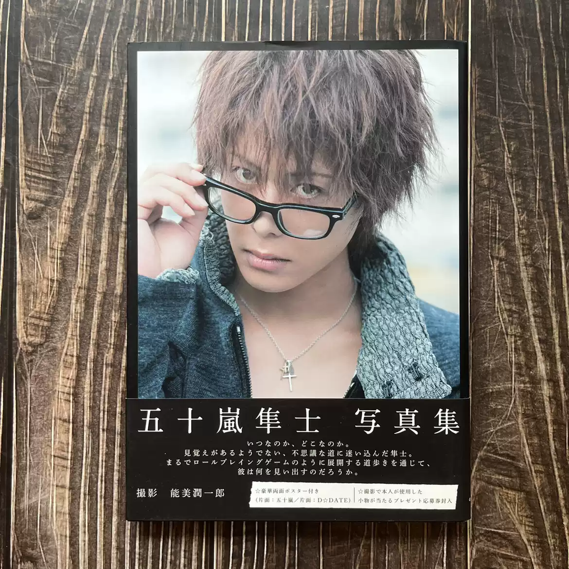 【サイン入り】route24 五十嵐隼士写真集 Amazon.co.jp: 五十嵐隼士写真集 : 五十嵐 隼士, 能美潤一郎: 本