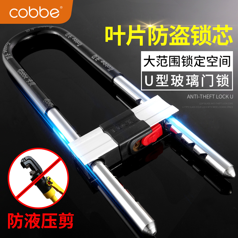 Kabe glass door lock double door extended u-lock shop door u-shaped plug lock shop anti-theft lock family bicycle