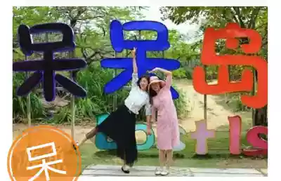 Hainan Lingshui Clear Water Bay Sanya Monkey Island Dumb Island travel shooting Couple parent-child follow-up shooting