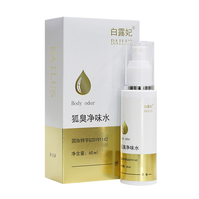 Bailufei Shitong long-lasting heredity to remove body odor net odor water armpit clear dry antiperspirant spray dew pregnant women