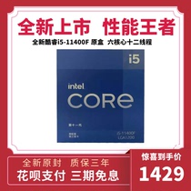 Intel Core i5-11400F New Original Box Six Core 12 Threads Main 2 6 Rui 4 4 4