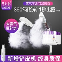 Hot and cold sprayer Beauty instrument Face hydration Open pores Detox face steamer Nano beauty salon special double spray