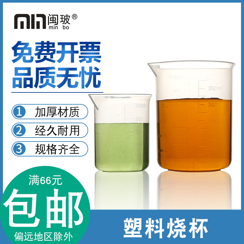 塑料烧杯50/100/250ml塑料pp量杯带刻度量器加厚透明烧杯小刻度杯