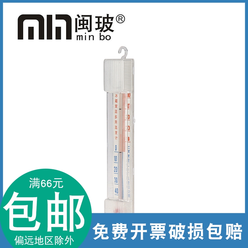 Household refrigerator thermometer high-precision supermarket freezer freezer low-temperature refrigerator freezer freezer incubator measurement thermometer