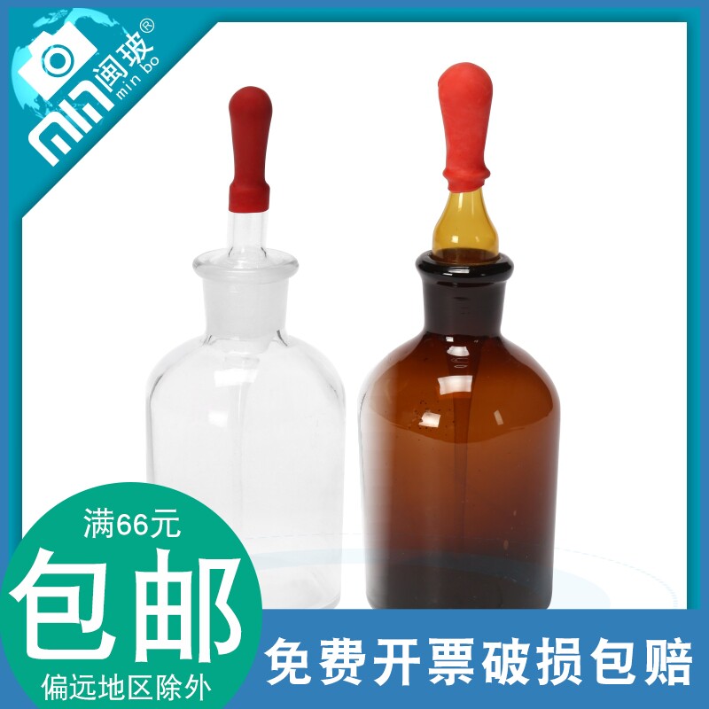 白/棕滴瓶30/60/125ml优质玻璃滴瓶头酸碱指示剂瓶滴管胶帽点滴瓶