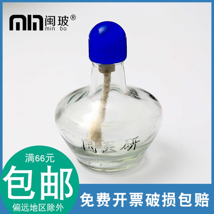 实验教学玻璃酒精灯棉灯芯150ML酒精灯化学加热玻璃仪器