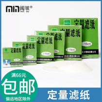 Hangzhou Fuyang quantitative filter paper diameter 7 9 11 12 5 15 18cm round fast experimental oil test