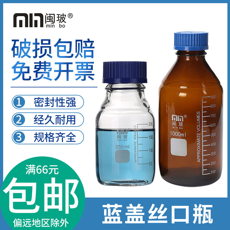蓝盖丝口瓶1000ml棕色试剂瓶密封罐实验室透明玻璃取样瓶加厚