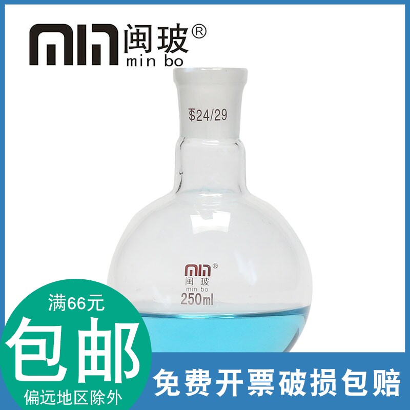 单口烧瓶250ml/24高温圆底蒸馏烧瓶10/25/50/100/500ml短颈磨口