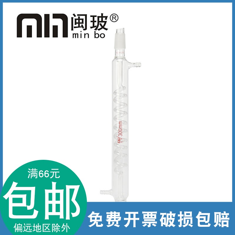 冷凝管蛇形300mm24*2标准口磨口实验室回流冷凝管多规格口径齐全