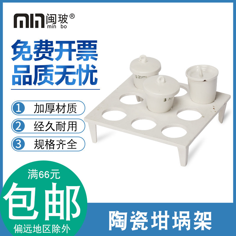 陶瓷坩埚架 挥发坩埚收纳架 6孔 9孔孔径3cm坩埚支架实验耗材