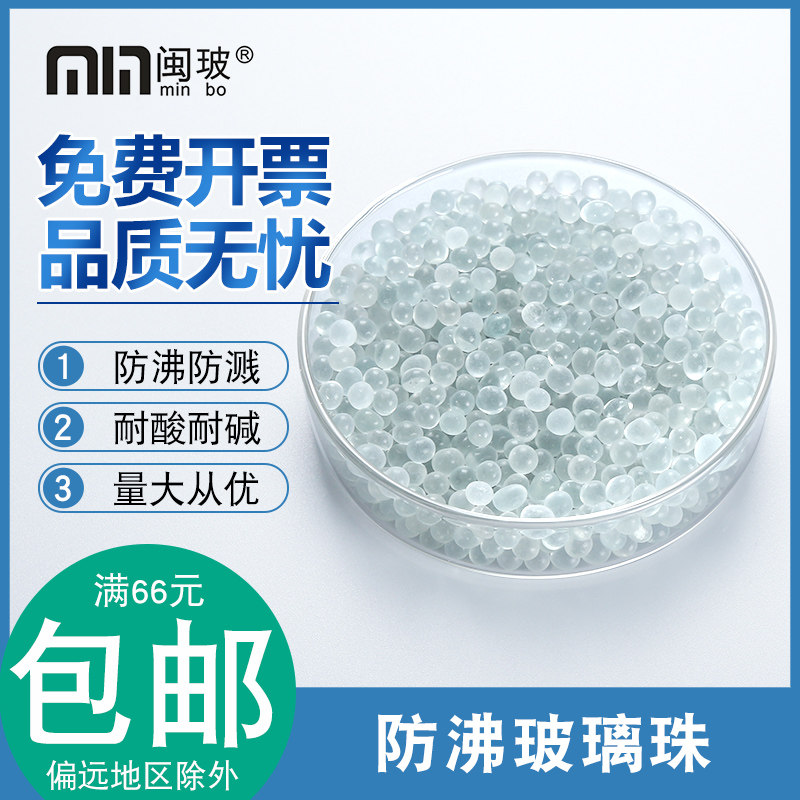 玻璃珠防爆沸实验室实心透明玻璃珠500g沸球液体加热防溅玻璃球