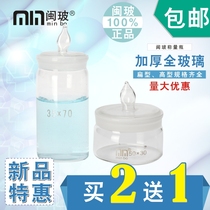 Weighing bottle 70*35mm weighing dish High type flat type 25*40 sealed glass bottle Weighing bottle Small glass bottle Low type