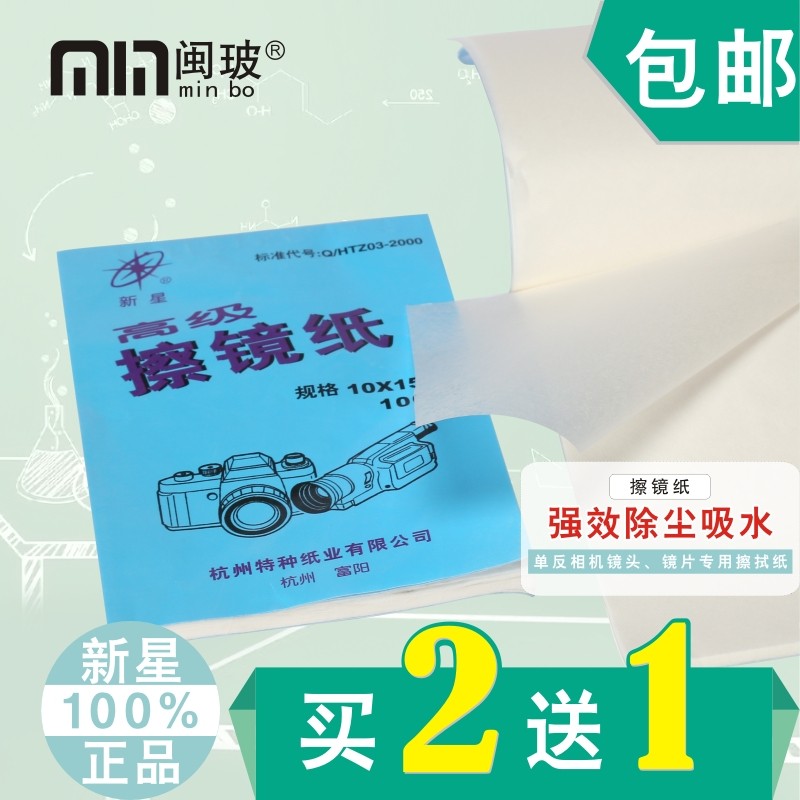 单反相机镜头清洁纸擦镜纸显微镜望远镜片除尘吸水100张