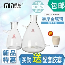 Vacuum filter bottle 1000ml Upper and lower mouth filter bottle Upper mouth filter bottle Laboratory filter device Brinell flask