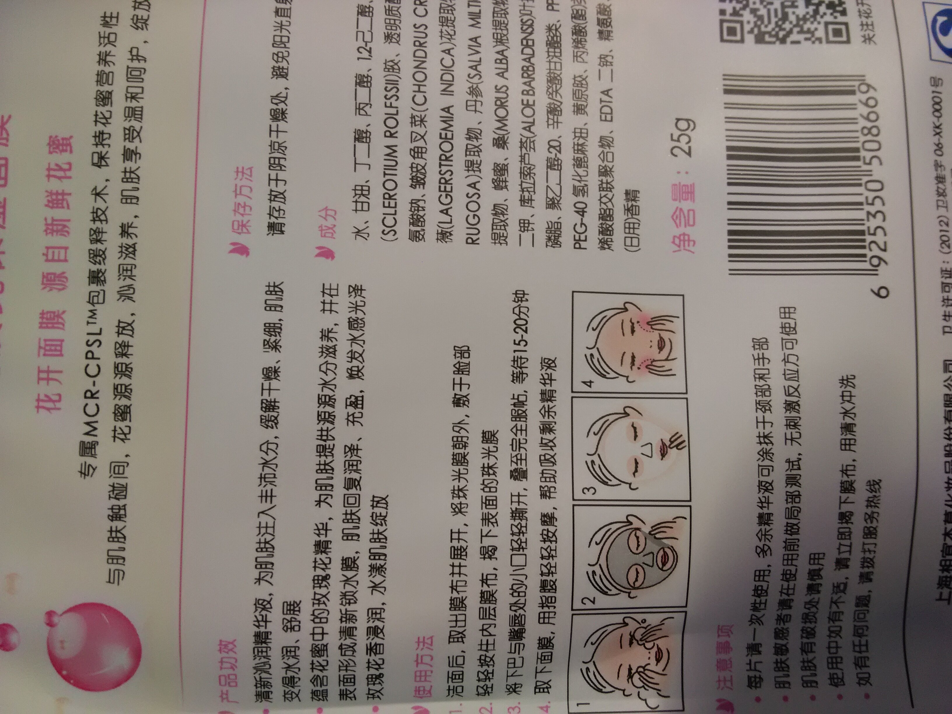 相宜本草花开面膜