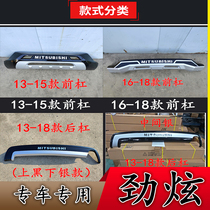  Suitable for 13 14 15 16 17 18 models Jinxuan front and rear bumper bumper anti-collision bar modification decoration