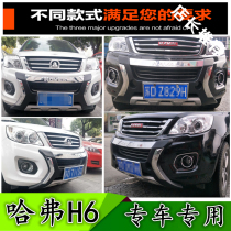  10-17 H6 front and rear guard bars h6 old sports models upgraded front and rear bumper anti-collision bars modified