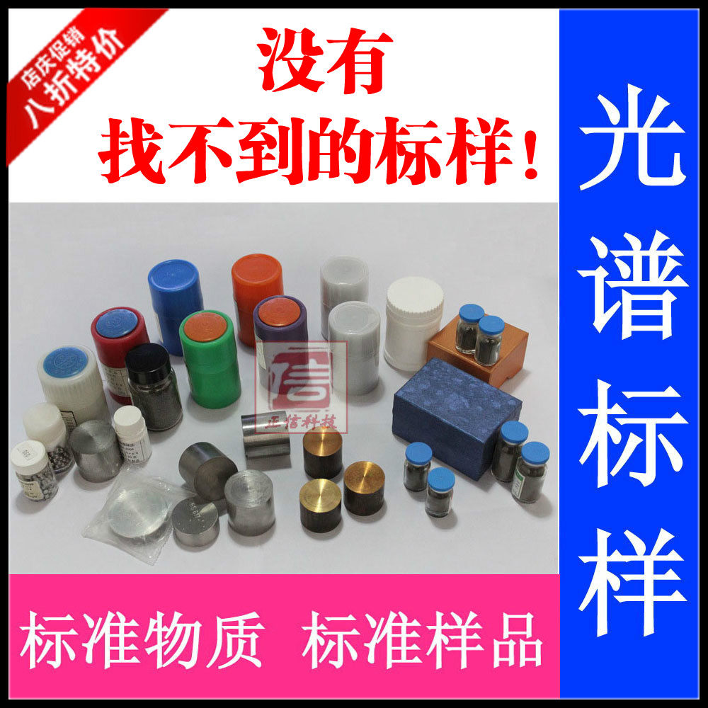 Spectral Label-like grey cast iron HT200 HT250 HT250 QT450 QT500 QT500 QT500 QT500 cast iron ball iron standard sample control