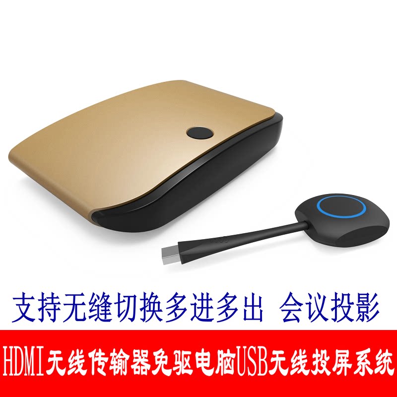 Yingxiang wireless hdmi transmitter USB wireless projection multi-screen business office mobile phone tablet with screen
