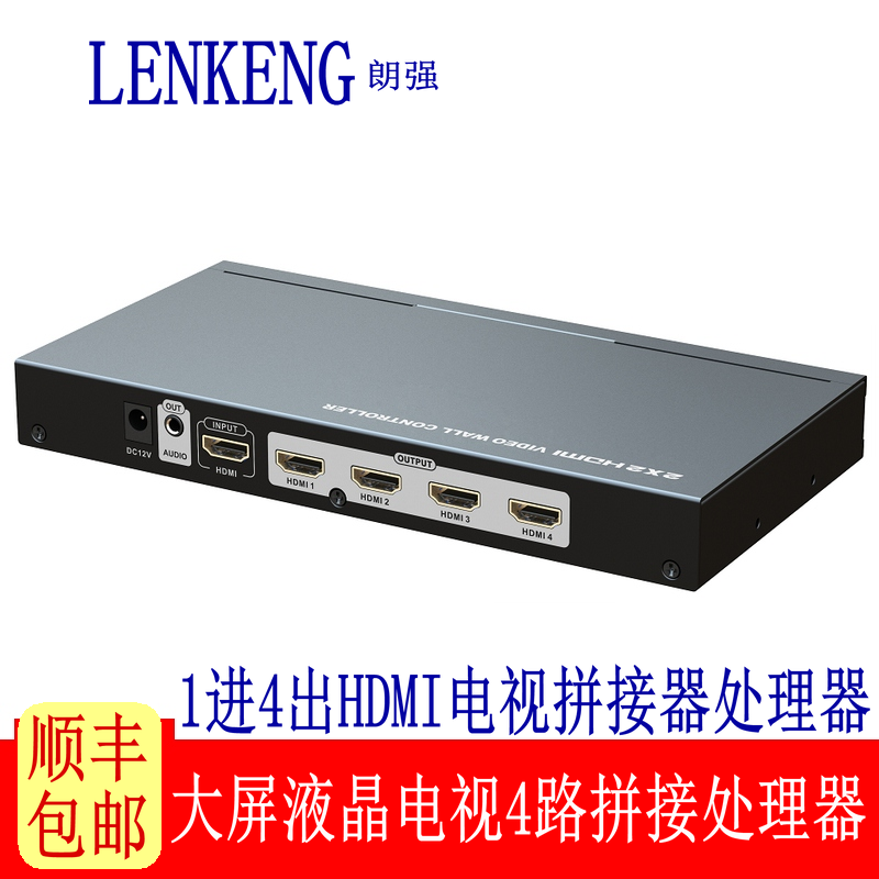 Langqiang LKV401VM HDMI LCD large screen splicer processor 4-way smart TV splicing box 1 in 4 out