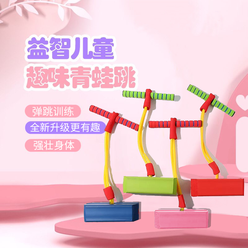 Children's frog jumping bouncing bar bouncing high training equipment jumping bar bouncing toy