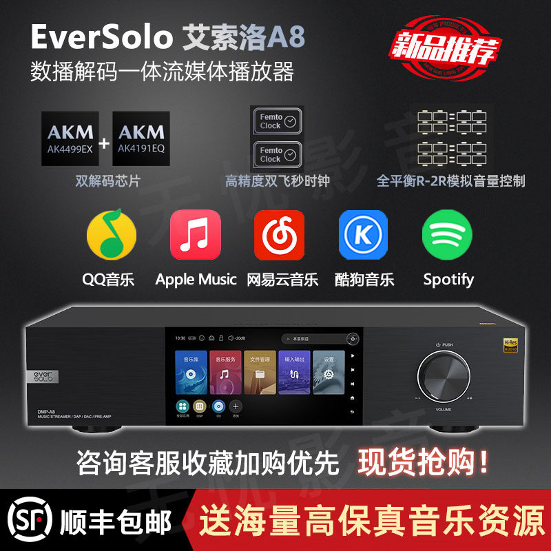 Isolo dmp-a8 Digital Decoding Player Eversolo Digital Audio Lossless Streaming Hifi Fever-Taobao