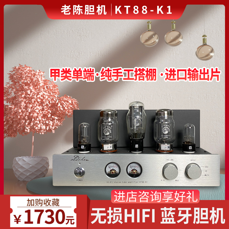 Vacuum tube class A pure hand lap shed KT88K1 Bluetooth high-end hair burning grade HIFI combined old Chen bile machine power amplifier