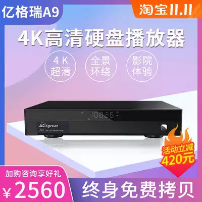 Egre A9 second-generation third-generation 4K Blu-ray video HD hard disk player Dolby home theater plug-in