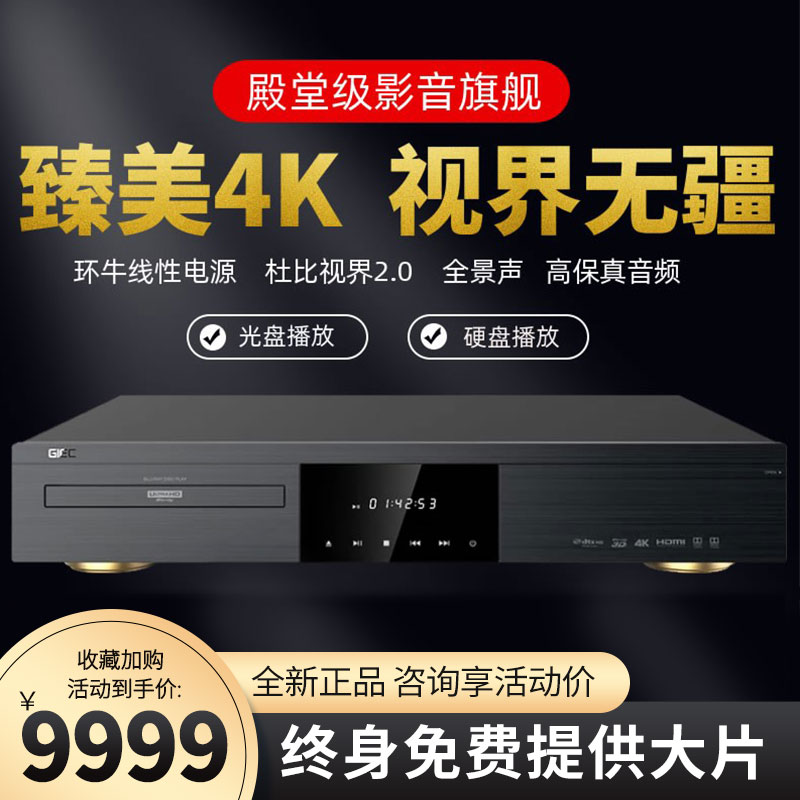 4K Blu-ray Hard Drive Player Jaco G5800 Home Disc 3D HD Channel Dolby Vision DVD Player