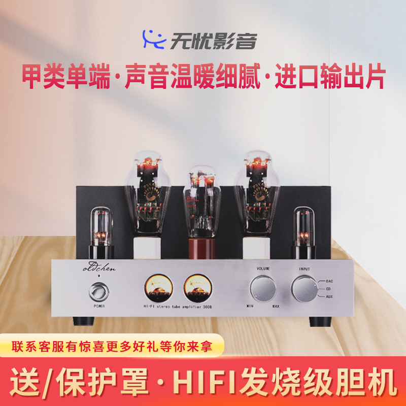 Fever grade tube HIFI suite combined with pure hand shacking single - end A pure 300B old Chen gall amplifier