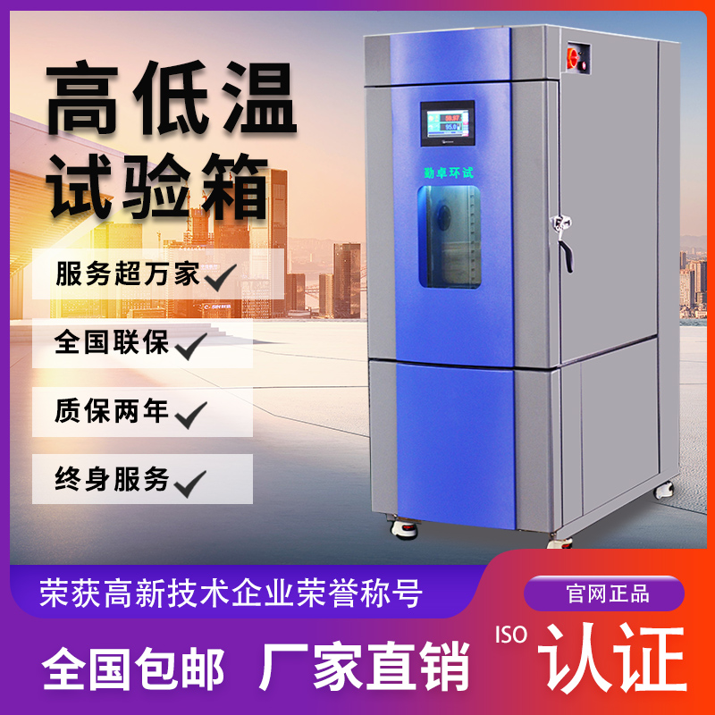 High and low temperature test box programmable constant temperature and humidity environment aging laboratory humidity transmission box