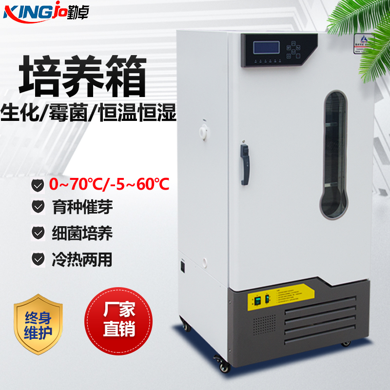 Diligent Breeding Germination Germination Hatching Constant Temperature Constant Humidity Tank Bacteria Microbial Biochemical Mold Cultivation Box Laboratory