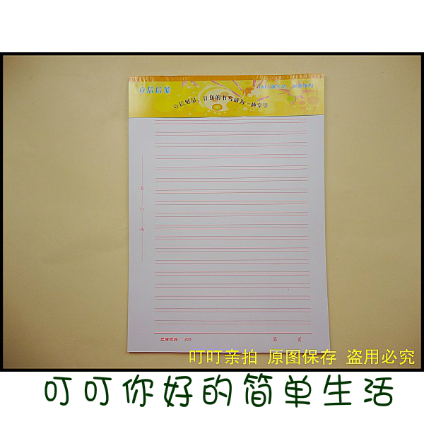Lexin Paper 16K - 22 Page Double - line Paper Letter Paper Writing Paper