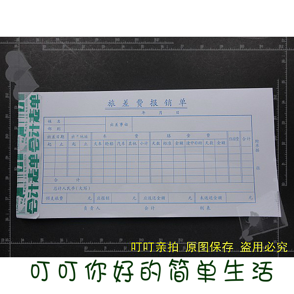 35K-50 pages Travel Expenses Reimbursement Form 106*214mm