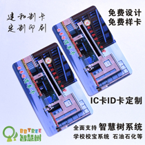 Wisdom tree pick-up card customization 2D fire membership card customization school treasure card library card campus card customization