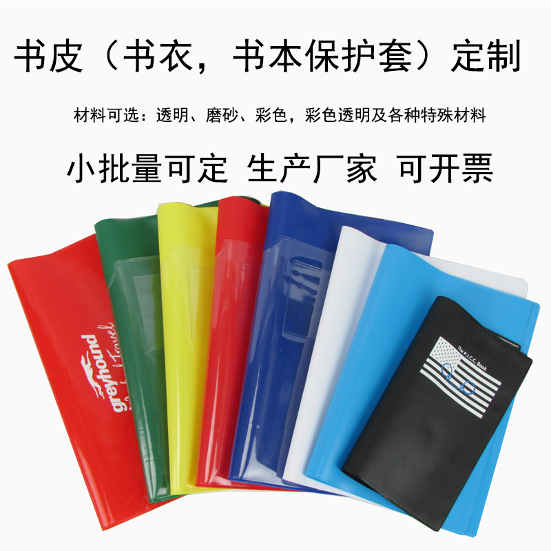 PVC transparent book cover custom book plastic bag book cover Non-self-adhesive custom advertising Logo Environmental protection can be invoiced