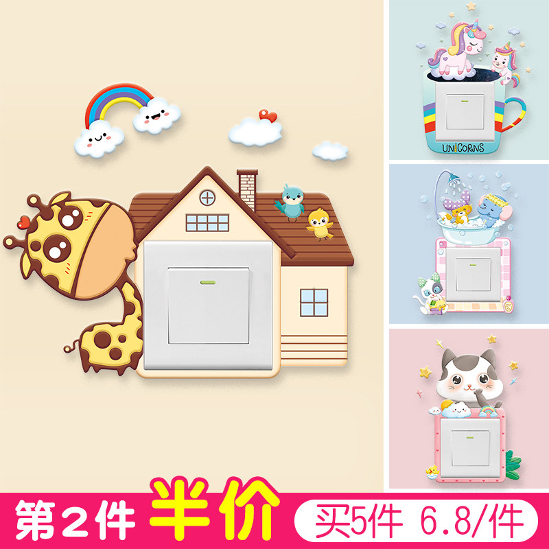 Switch wall sticker socket protective cover frame home light switch decoration modern simple luminous 3d stereo sticker