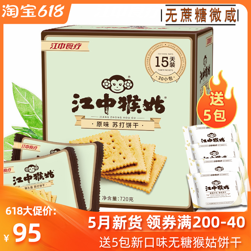Jiangzhong Monkey Aunt Su Beat Slightly Salted Biscuits Without Sugar Monkey Mushroom Monkey Head Mushrooms Raised Stomach Breakfast Biscuit Monkey card 720g Food