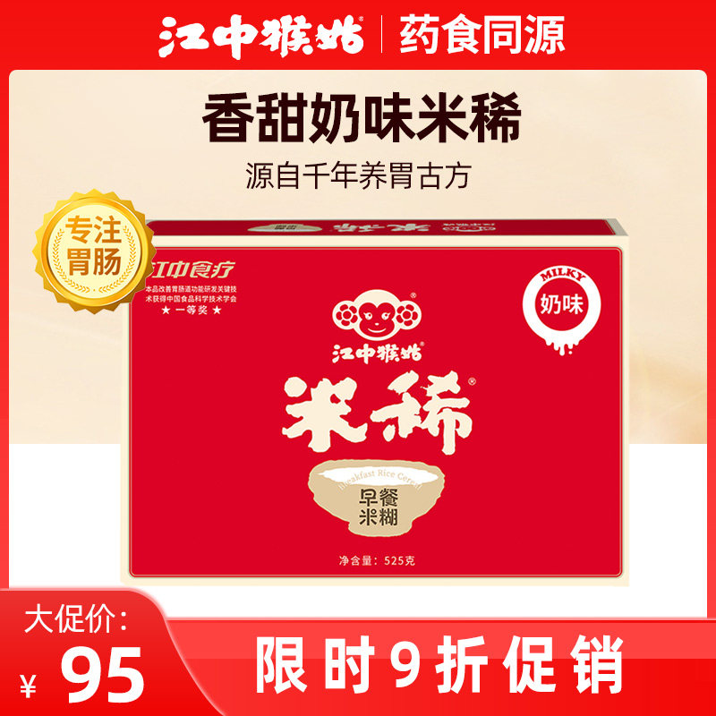 (10% off for a limited time) Jiangzhong monkey aunt rice thin milk flavor bag for 15 days, monkey mushroom rice thin rice stick breakfast