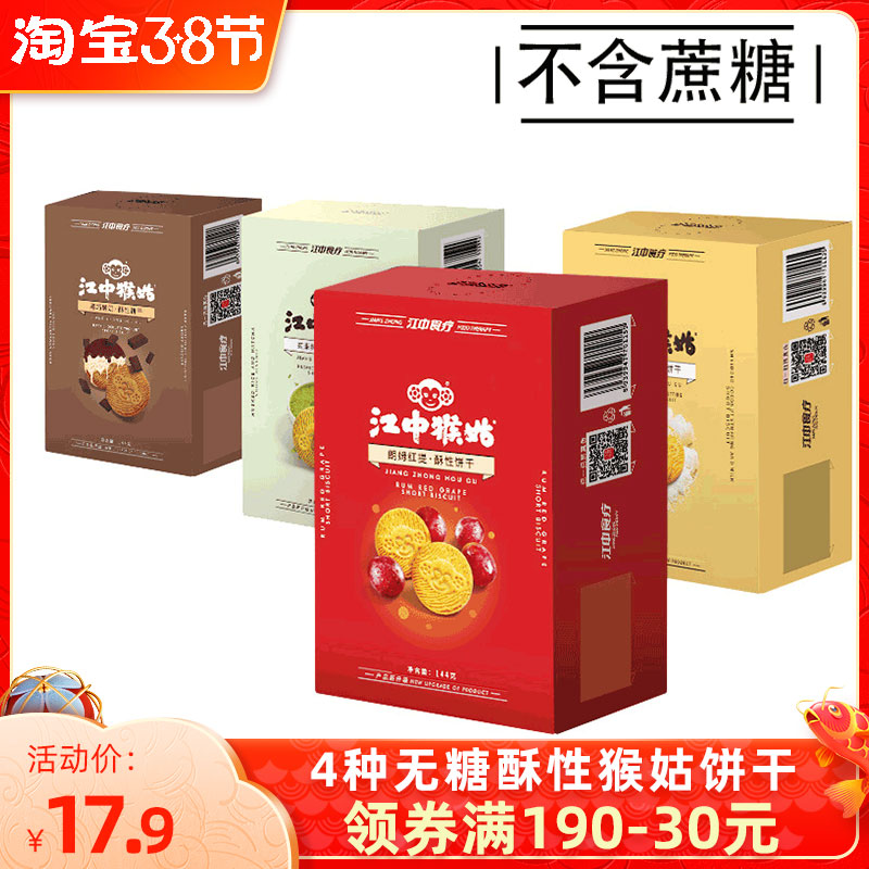 (New Products No Cane Sugar) Jiangzhong Monkey Aunt Biscuit Smear rum Red Ty Yogurt Coconut Milk Milk Monkey Mushroom Ghee