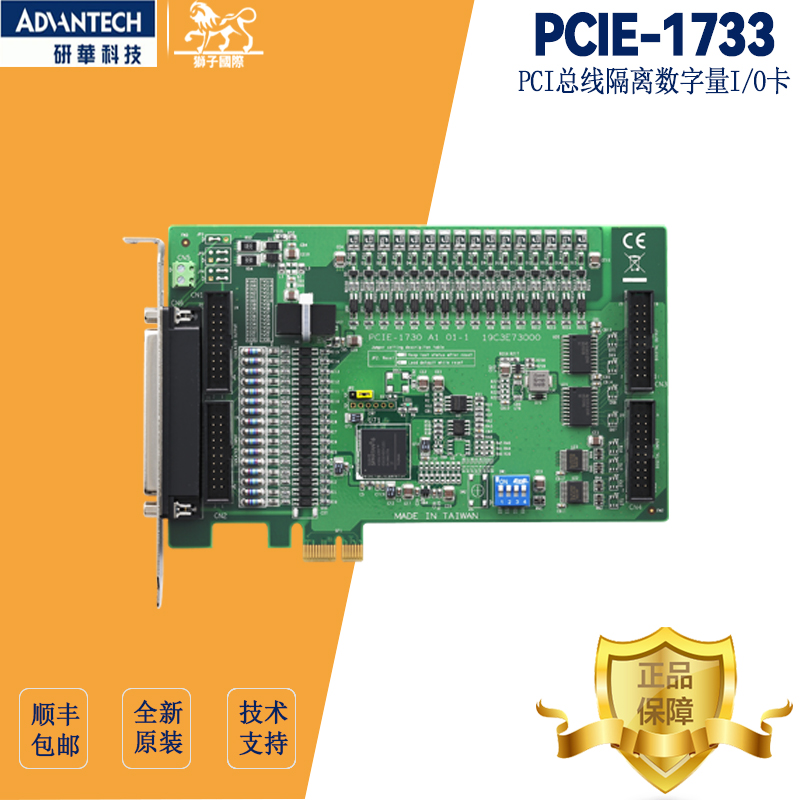 Research Wah PCIE-1733 1734 Isolation Digital Volume Output Card PCI Bus Module IO ICBC Card New