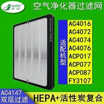 Adapted Philips AC4147 filter net AC4016 4072 4076 ACP017 ACP077 ACP077 FY3107