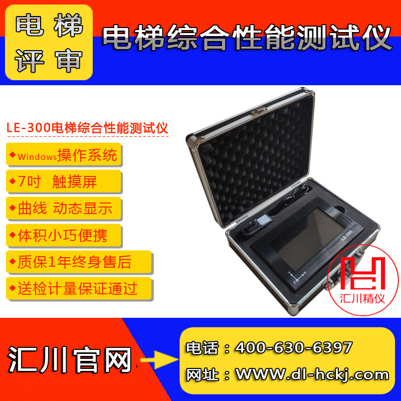 LE-300 elevator comprehensive performance tester vibration plus reduction speed tester Huihuan calibration certificate review-Taobao
