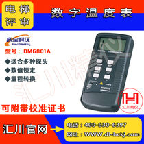 Elevator Review Temperature and Temperature Rise Measuring Instrument DM6801A Digital Thermometer Point Thermometer Calibration Certificate