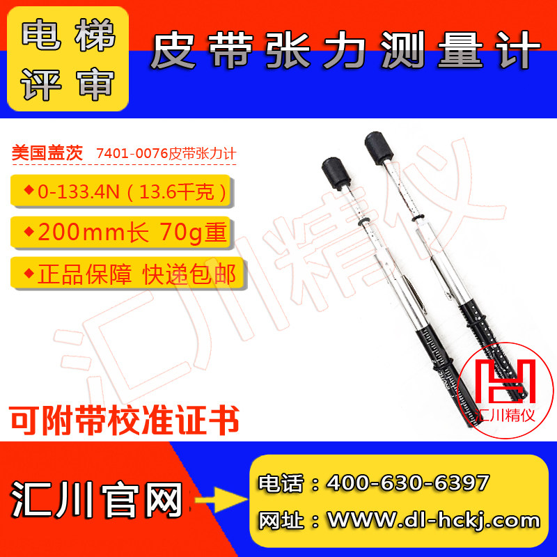 Elevator review US gates GATES belt pulley tensiometer 7401-0076 calibration assay certificate-Taobao