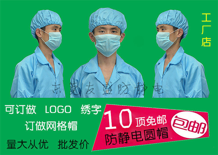 Ten starting anti - static circular cap dust - free bath cap dust - free cleaning workshop cap for men and women