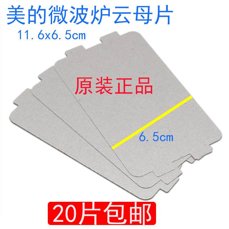 Original Fit 11 6x6 5cm Beauty Microwave Accessories Microwave cloud Mother sheet