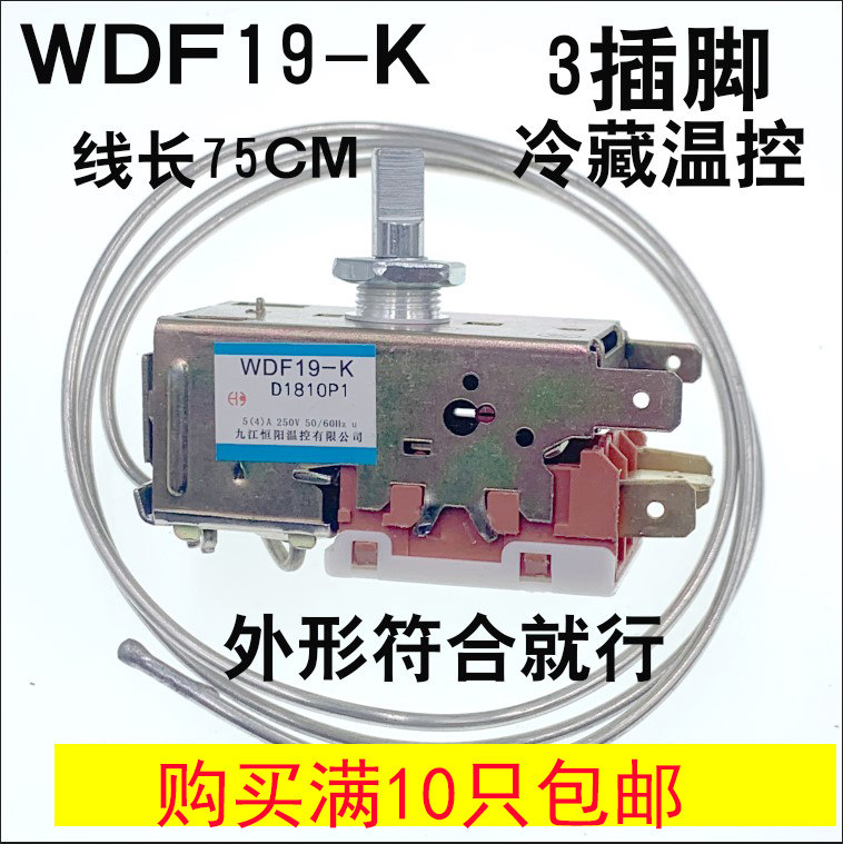 K59E applicable Haier Wanbao Yangzi refrigerator temperature controller switch WDF19-K K59 Refrigerated temperature-controlled k50