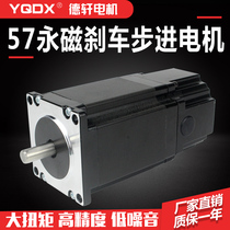 57 brake stepper motor Dexuan motor factory direct sales